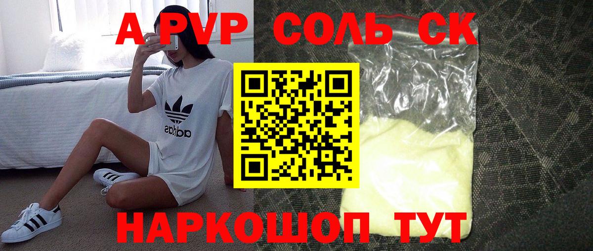 A-PVP СК КРИС  А ПВП СК  Alpha PVP  Сердобск  Вход с VPN 