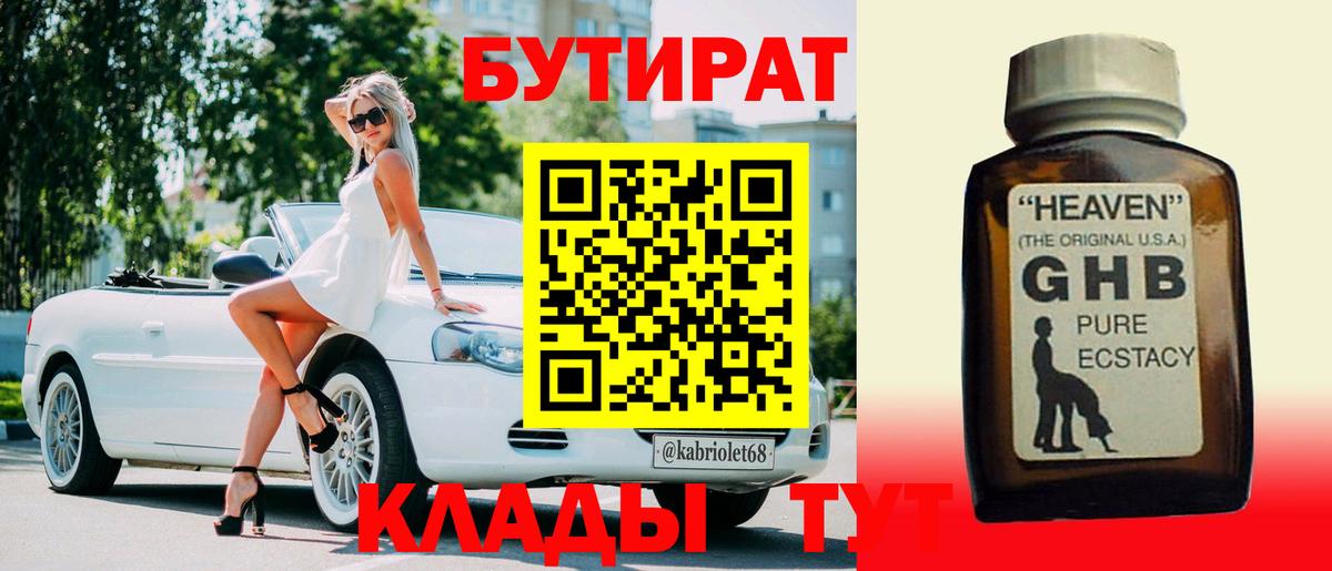 БУТИРАТ 99% Сердобск
