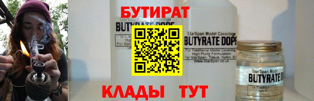 Сердобск  Бутират бутандиол  Вход с VPN 