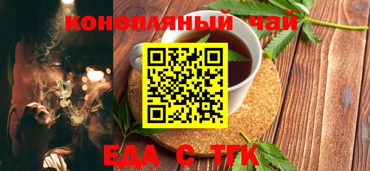 Еда ТГК конопля  Вход с VPN  Сердобск 