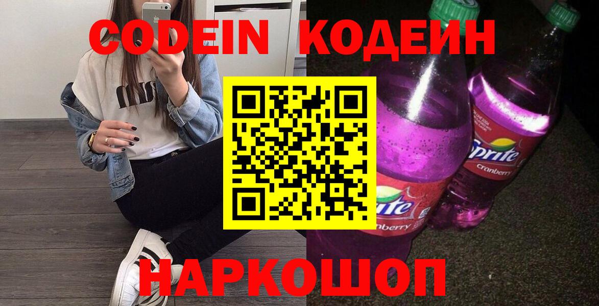 Кодеиновый сироп Lean напиток Lean (лин) Сердобск