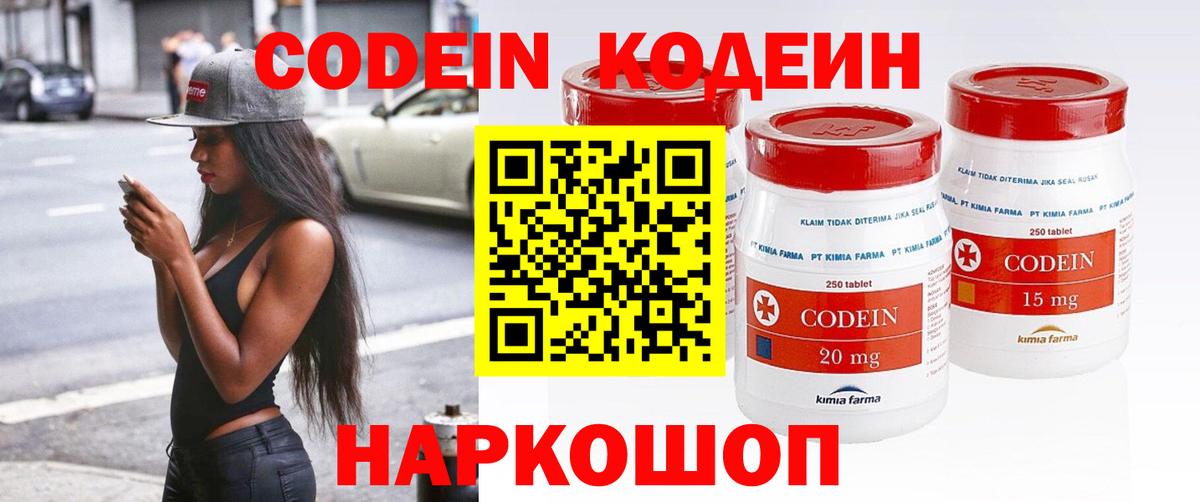 Кодеин Purple Drank  Вход с VPN  Сердобск  Codein Purple Drank 