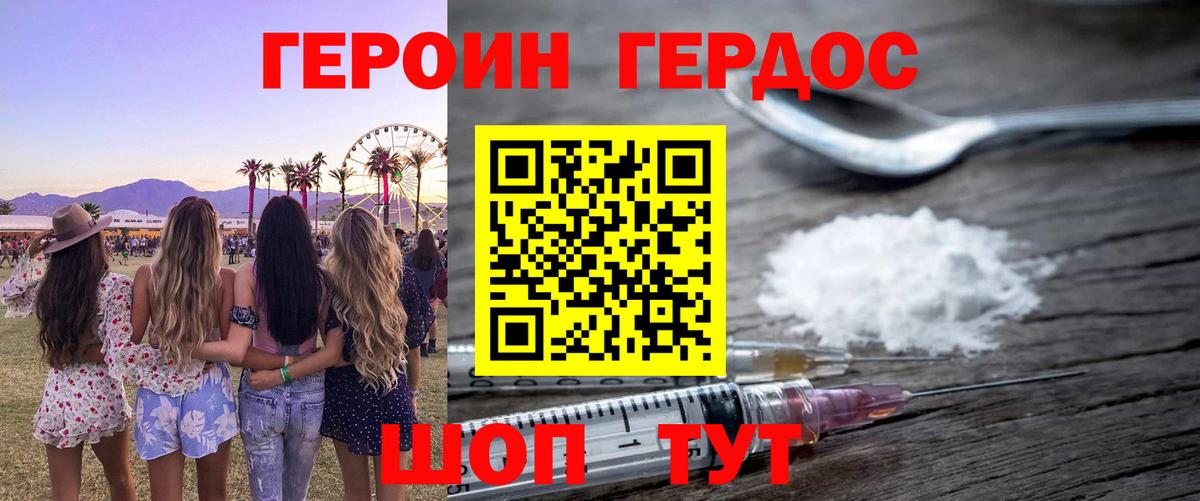 Сердобск  ГЕРОИН  Вход с VPN  Героин хмурый 