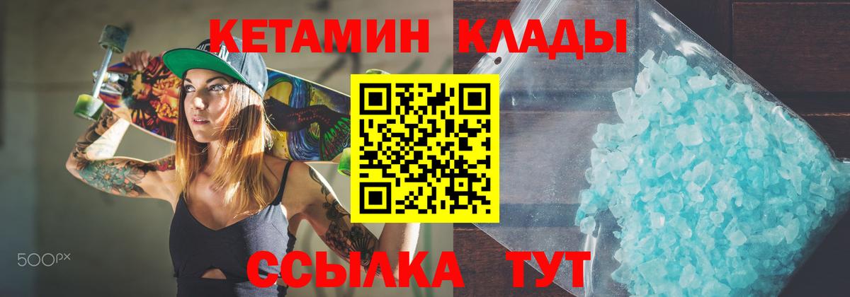 КЕТАМИН VHQ Сердобск