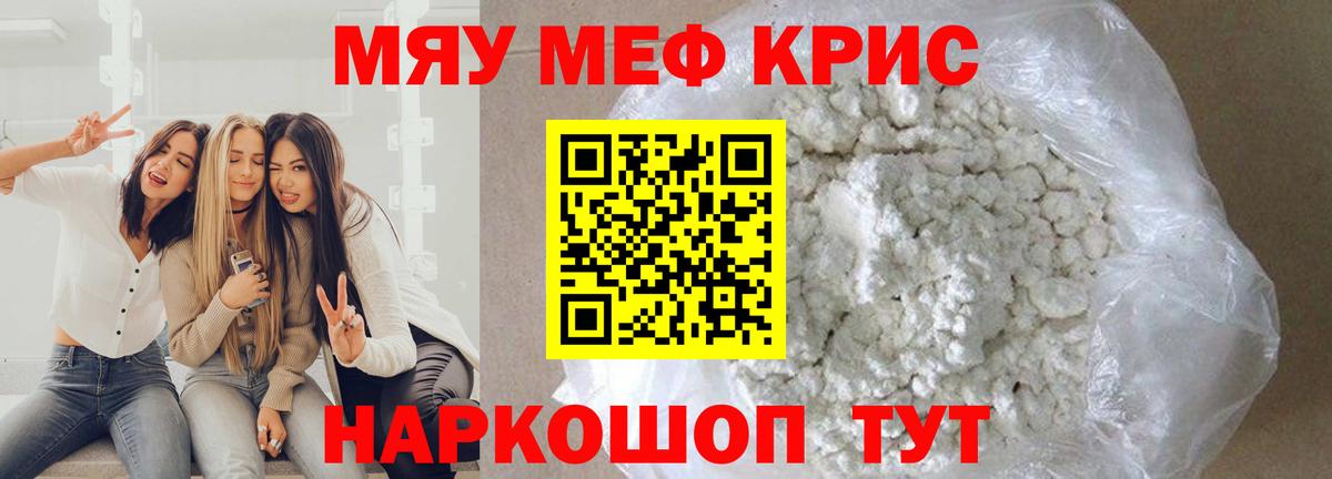 Меф мяу мяу  Сердобск