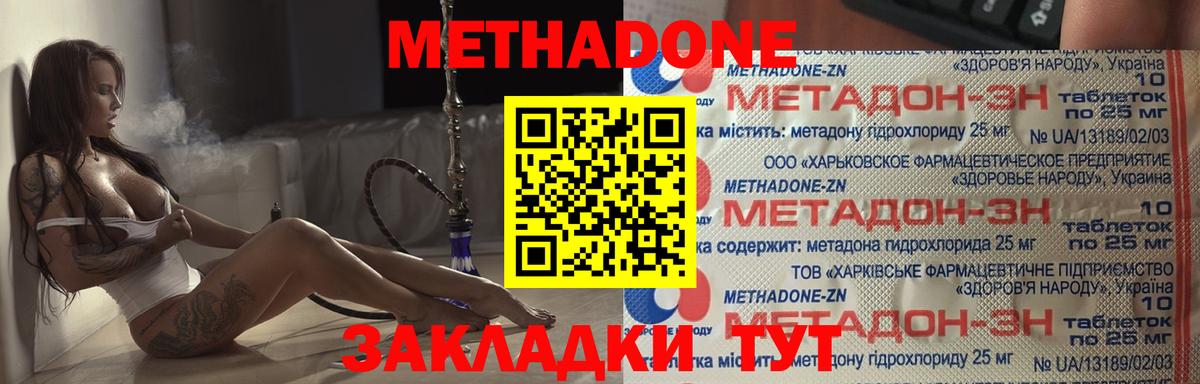 Сердобск  Метадон кристалл  МЕТАДОН мёд  Вход с VPN 